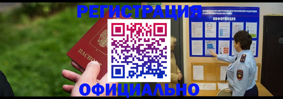 прописка для школы в Краснозаводске