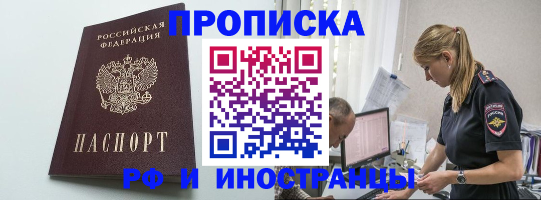 временная регистрация в квартире в Краснозаводске