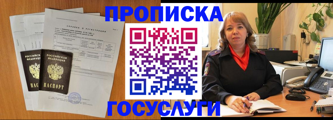 временная регистрация собственник в Краснозаводске