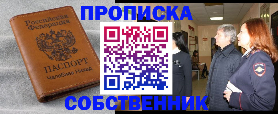 временная прописка в Краснозаводске